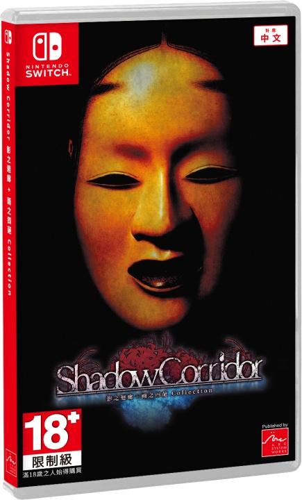 Shadow Corridor Collection (Special Edition) (Multi in Language) (Import) (Switch) i gruppen HJEMMEELEKTRONIK / Spilkonsoller og tilbehør / Nintendo Switch / Spil hos TP E-commerce Nordic AB (D36860)
